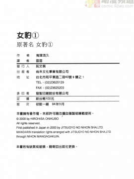 [鬼窪浩久] 女豹 第1巻_219