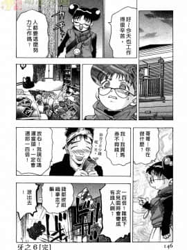 [鬼窪浩久] 女豹 第2巻_145