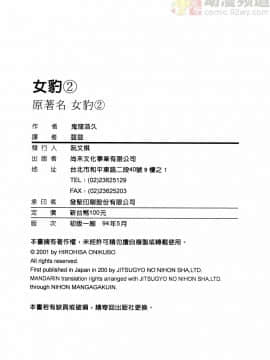 [鬼窪浩久] 女豹 第2巻_238