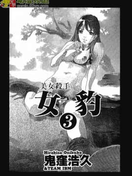 [鬼窪浩久] 女豹 第3巻_002