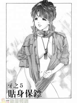 [鬼窪浩久] 女豹 第3巻_098