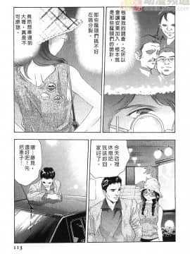[鬼窪浩久] 女豹 第3巻_110