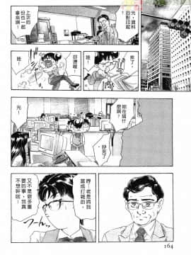 [鬼窪浩久] 女豹 第3巻_161