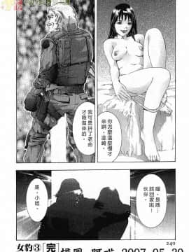 [鬼窪浩久] 女豹 第3巻_237