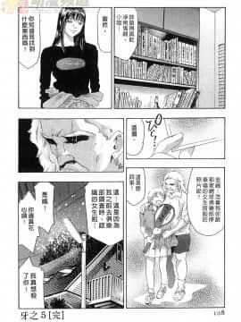 [鬼窪浩久] 女豹 第5巻_107