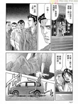 [鬼窪浩久] 女豹 第5巻_141