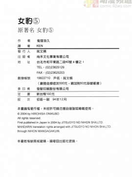 [鬼窪浩久] 女豹 第5巻_212