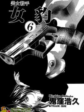[鬼窪浩久] 女豹 第6巻_002