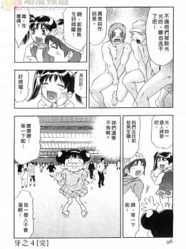 [鬼窪浩久] 女豹 第6巻_095
