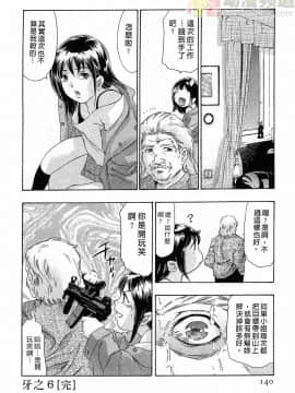 [鬼窪浩久] 女豹 第6巻_139