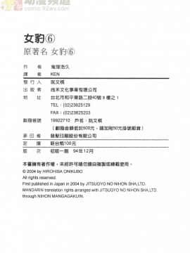 [鬼窪浩久] 女豹 第6巻_210