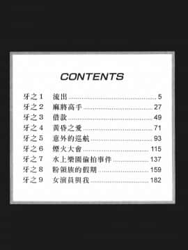 [鬼窪浩久] 女豹 第7巻_003