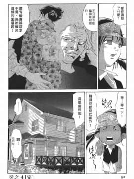[鬼窪浩久] 女豹 第7巻_091