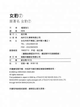 [鬼窪浩久] 女豹 第7巻_204