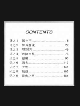 [鬼窪浩久] 女豹 第8巻_003