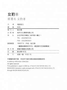 [鬼窪浩久] 女豹 第8巻_207