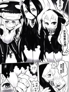 (FF24) [有害蕈類集會所] 深海(幼)妻姦 (艦隊これくしょん -艦これ-) [中国語]_07
