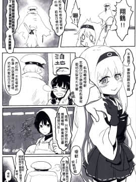 (FF24) [有害蕈類集會所] 深海(幼)妻姦 (艦隊これくしょん -艦これ-) [中国語]_27
