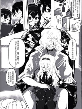 (FF24) [有害蕈類集會所] 深海(幼)妻姦 (艦隊これくしょん -艦これ-) [中国語]_28