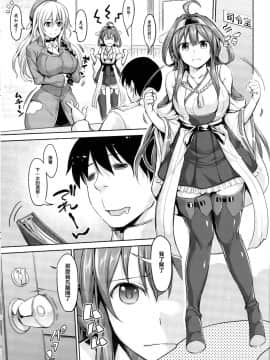 [无毒汉化组] (C86) [本能と欲望の牛タン (よりすけ)] NOデース!もう止まれないネー改 (艦隊これくしょん -艦これ-)_02