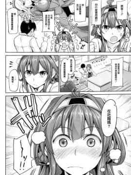 [无毒汉化组] (C86) [本能と欲望の牛タン (よりすけ)] NOデース!もう止まれないネー改 (艦隊これくしょん -艦これ-)_03