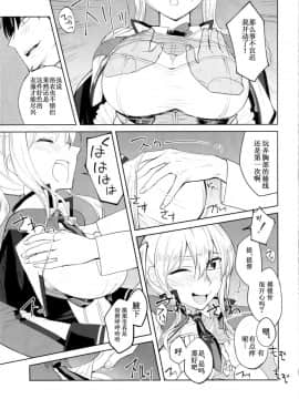 [靴下汉化组] (C90) [ビルドテツ (二宮仁巳)] グラーフおっぱいいただきます! (艦隊これくしょん -艦これ-)_img171_