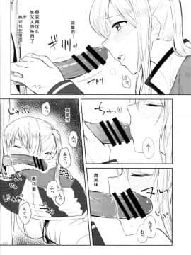 [靴下汉化组] (C90) [ビルドテツ (二宮仁巳)] グラーフおっぱいいただきます! (艦隊これくしょん -艦これ-)_img176_