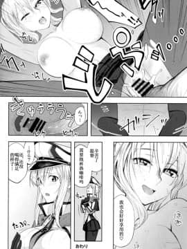 [靴下汉化组] (C90) [ビルドテツ (二宮仁巳)] グラーフおっぱいいただきます! (艦隊これくしょん -艦これ-)_img186_
