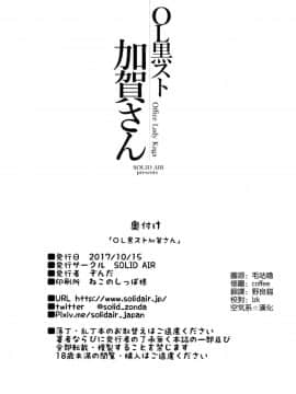 [空気系☆漢化] (COMIC1☆12) [SOLID AIR (ぞんだ)] OL黒スト加賀さん (艦隊これくしょん -艦これ-)_019