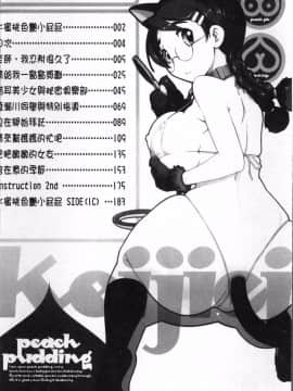 [4K掃圖組][けいじえい] ぴぃちぷでぃんぐ_012