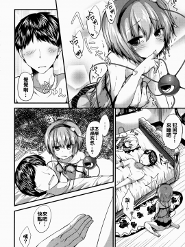 [oo君個人漢化](紅楼夢12) [うぉーたーどろっぷ (MA-SA)] GOOD NIGHT (東方Project)_20