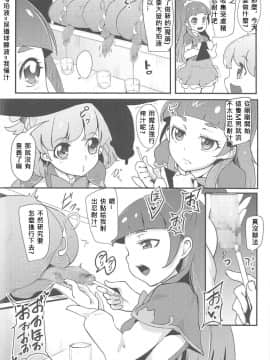 [WA個人漢化](C91) [SOUND MILK (おとちち)] 魔法つかい搾精研究 (魔法使いプリキュア！)_003