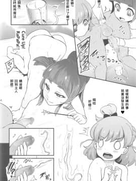 [WA個人漢化](C91) [SOUND MILK (おとちち)] 魔法つかい搾精研究 (魔法使いプリキュア！)_011