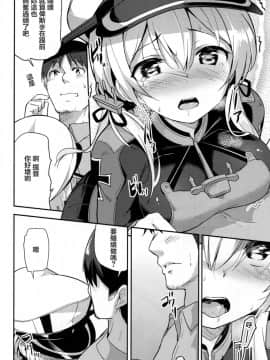 [CE家族社] (C87) [circle six (緑青黒羽)] おいしいプリンを召しあがれ (艦隊これくしょん -艦これ-)_CE_819_009