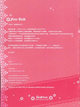 (FF21) [Jun&Yuri (淳子、白河子)] Gentleman Guidebook 3.5 月子篇 (変態王子と笑わない猫。) [中国語]_11