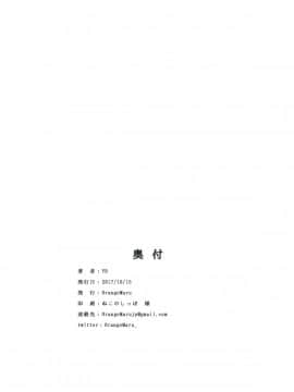 [無邪気漢化組] (COMIC1☆12) [OrangeMaru (YD)] 自動攻略 (Fate Grand Order)_MJK_17_T746_018