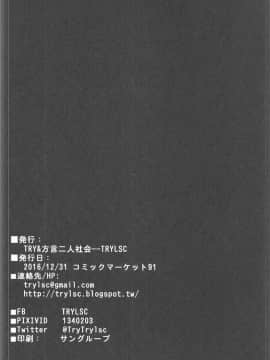 [千易夏河崎個人漢化] (C91) [TRY&方言二人社会 (方言)] GIRLS und PENISES 廃校百回奉仕編 2 sisters (ガールズ&パンツァー)_23