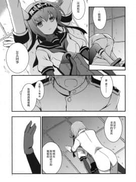[无毒汉化组] (COMIC1☆11) [VISTA (オダワラハコネ)] ハツヅキニスト (艦隊これくしょん -艦これ-)_003