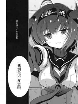 [无毒汉化组] (COMIC1☆11) [VISTA (オダワラハコネ)] ハツヅキニスト (艦隊これくしょん -艦これ-)_004