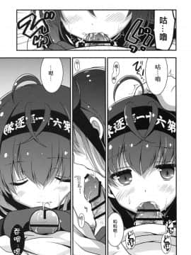 [无毒汉化组] (COMIC1☆11) [VISTA (オダワラハコネ)] ハツヅキニスト (艦隊これくしょん -艦これ-)_007