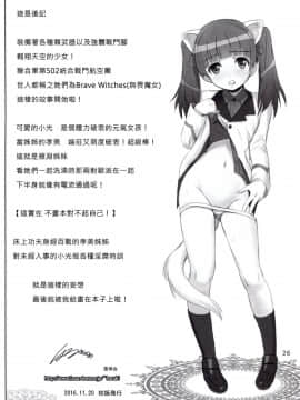 [塔布里斯個人漢化] [雷神会 (はるきゲにあ)] ブレイブ ブレイク (ブレイブウィッチーズ)_026