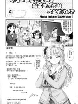 [无毒汉化组] (CSP6) [雷神会 (はるきゲにあ)] やらせてギャル子ちゃん (おしえて! ギャル子ちゃん)_wudu_022