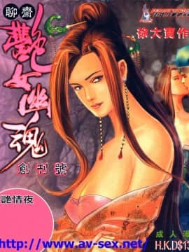 [徐大寶]聊斋