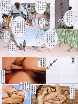[徐大寶]聊斋_0908