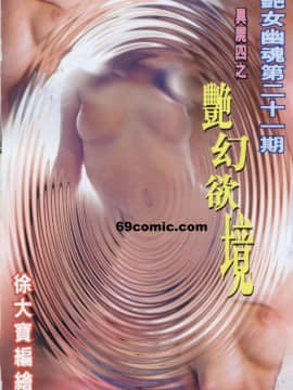 [徐大寶]聊斋_2102