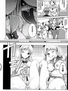 [无毒汉化组](C90)[アカペンギン(アサヒナヒカゲ)]VENUS & MOON FREAK(美少女戦士セーラームーン)_023