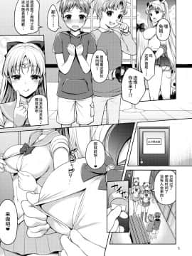 [无毒汉化组](C90)[アカペンギン(アサヒナヒカゲ)]VENUS & MOON FREAK(美少女戦士セーラームーン)_004