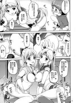 [无毒汉化组](C90)[アカペンギン(アサヒナヒカゲ)]VENUS & MOON FREAK(美少女戦士セーラームーン)_012