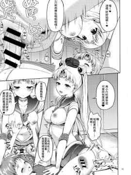 [无毒汉化组](C90)[アカペンギン(アサヒナヒカゲ)]VENUS & MOON FREAK(美少女戦士セーラームーン)_014