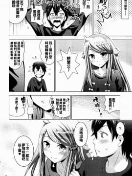 [oo君個人漢化](COMIC1☆12)[スタジオBIG-X(ありのひろし)]MOUSOU THEATER 55(妹さえいればいい。)_025